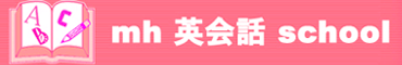 mh英会話スクール
