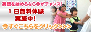 mh英会話スクール1日無料体験実施中